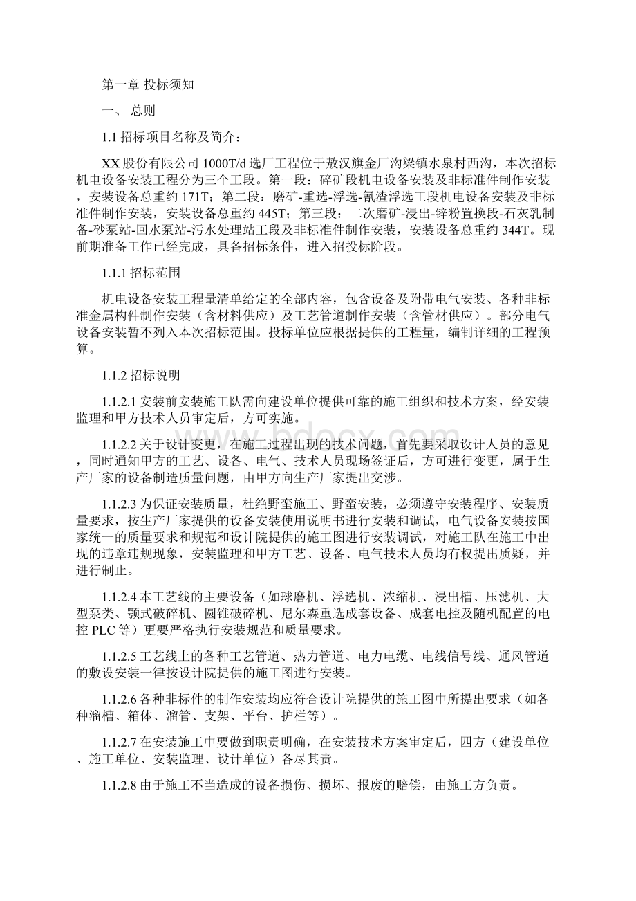 机电设备安装工程招标文件二篇.docx_第3页