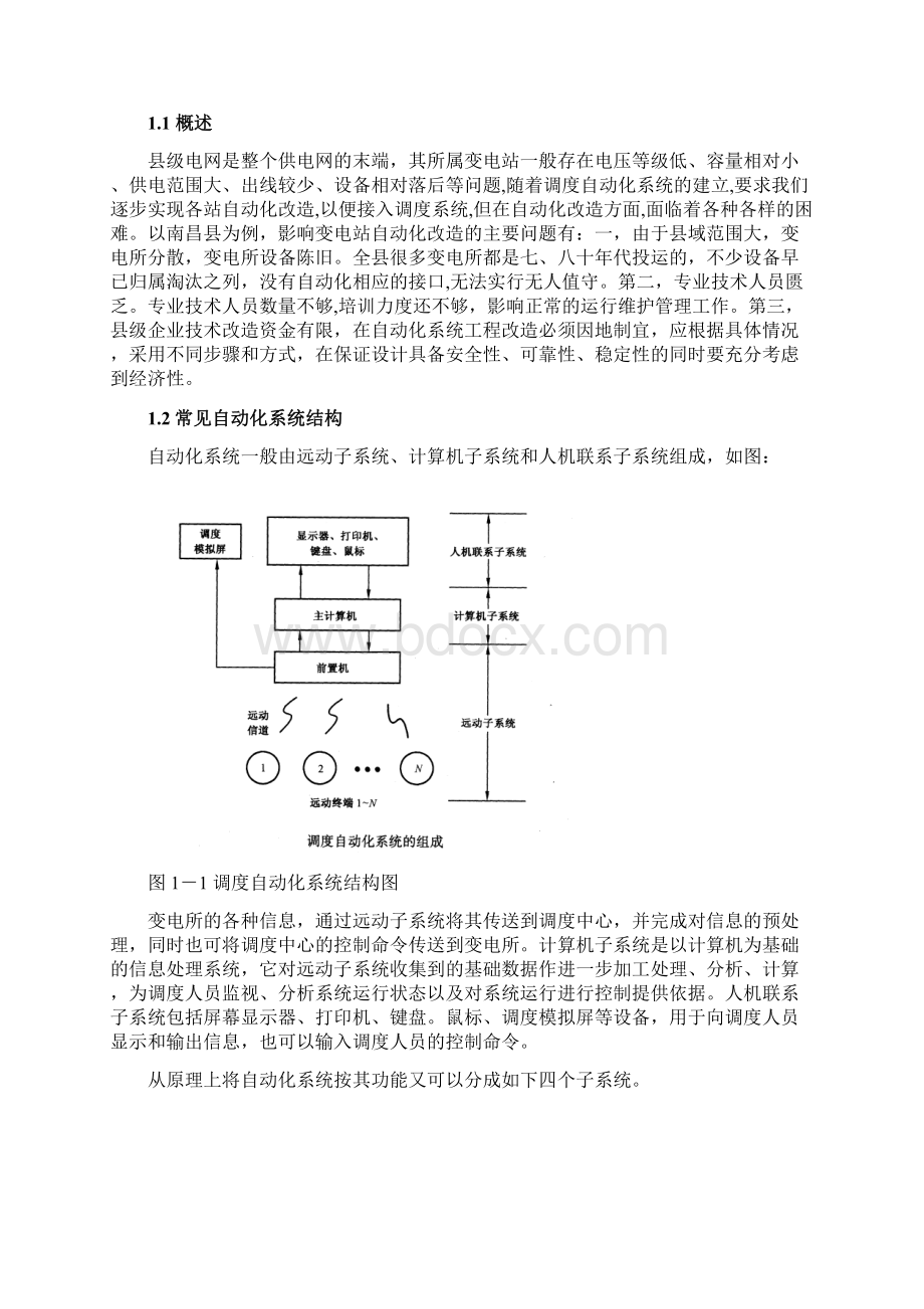 变电站综合自动化系统的研究.docx_第3页