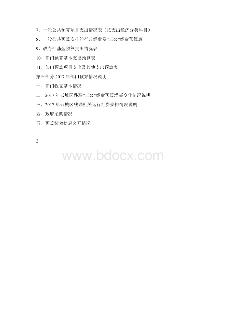 云浮市云城区残联.docx_第3页