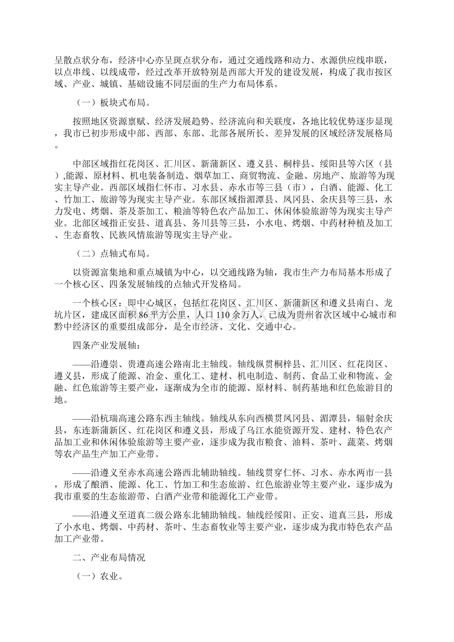 遵义四大区域生产力Word文档下载推荐.docx_第2页