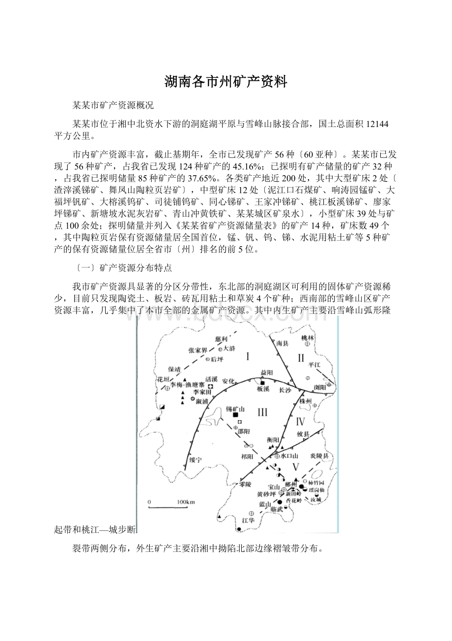 湖南各市州矿产资料.docx_第1页