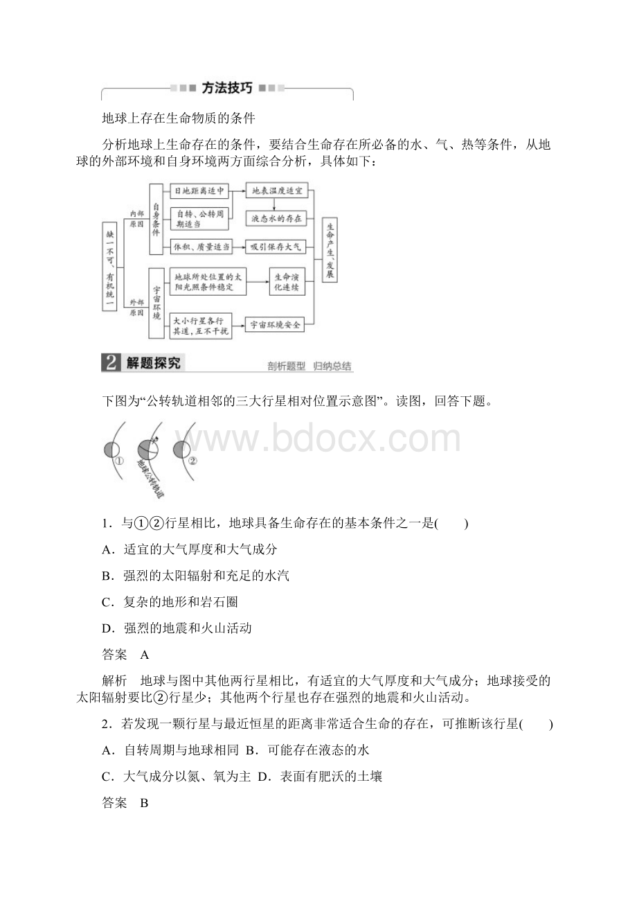 版高考地理大一轮复习第2章宇宙中的地球第3讲地球的宇宙环境及地球的圈层结构讲义湘教版必修1.docx_第3页