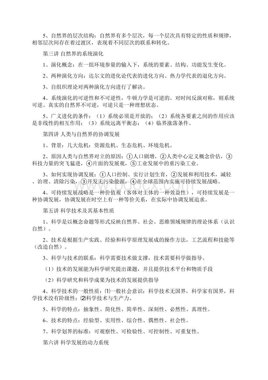 自然辩证法笔记Word格式.docx_第2页