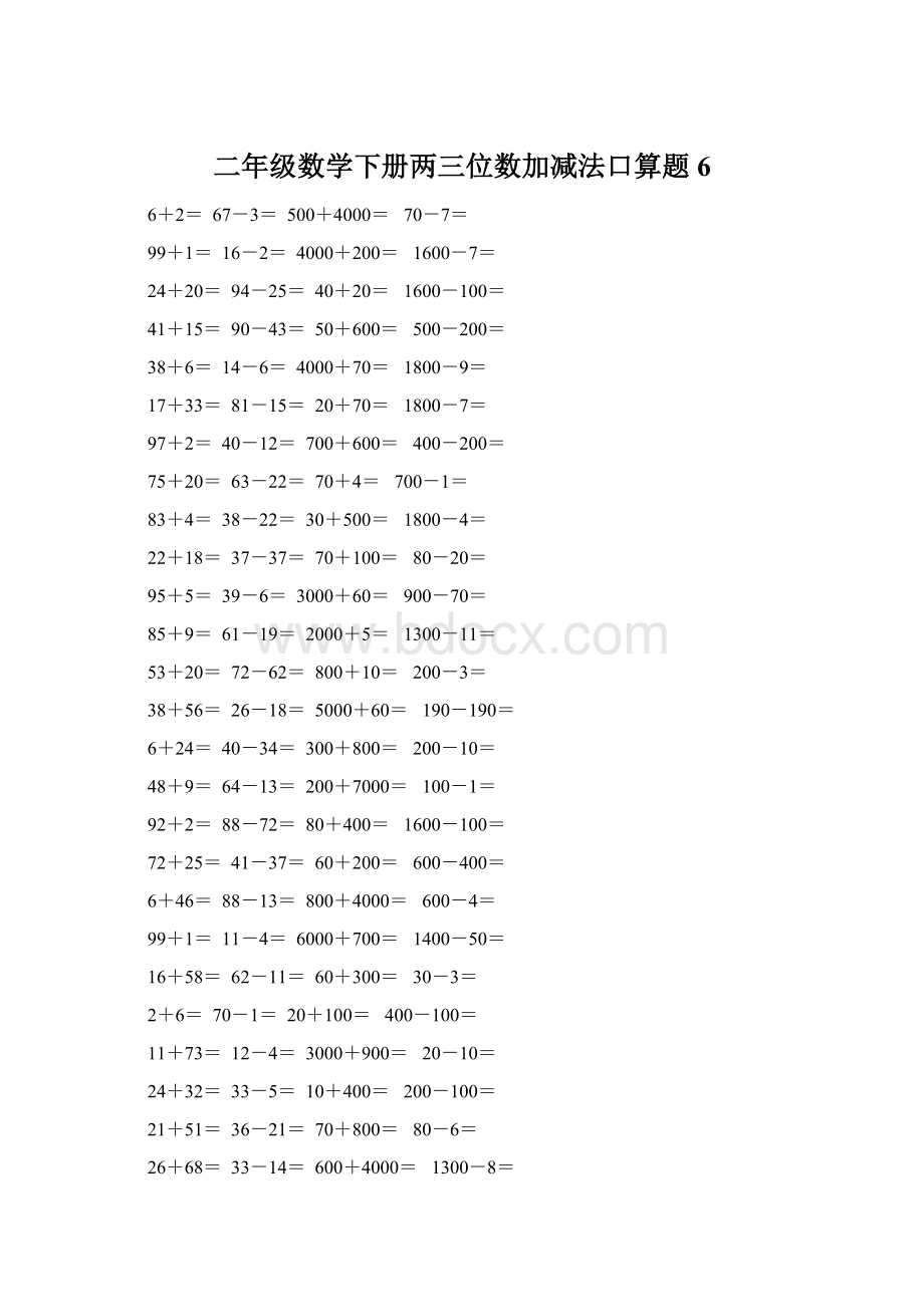 二年级数学下册两三位数加减法口算题6.docx