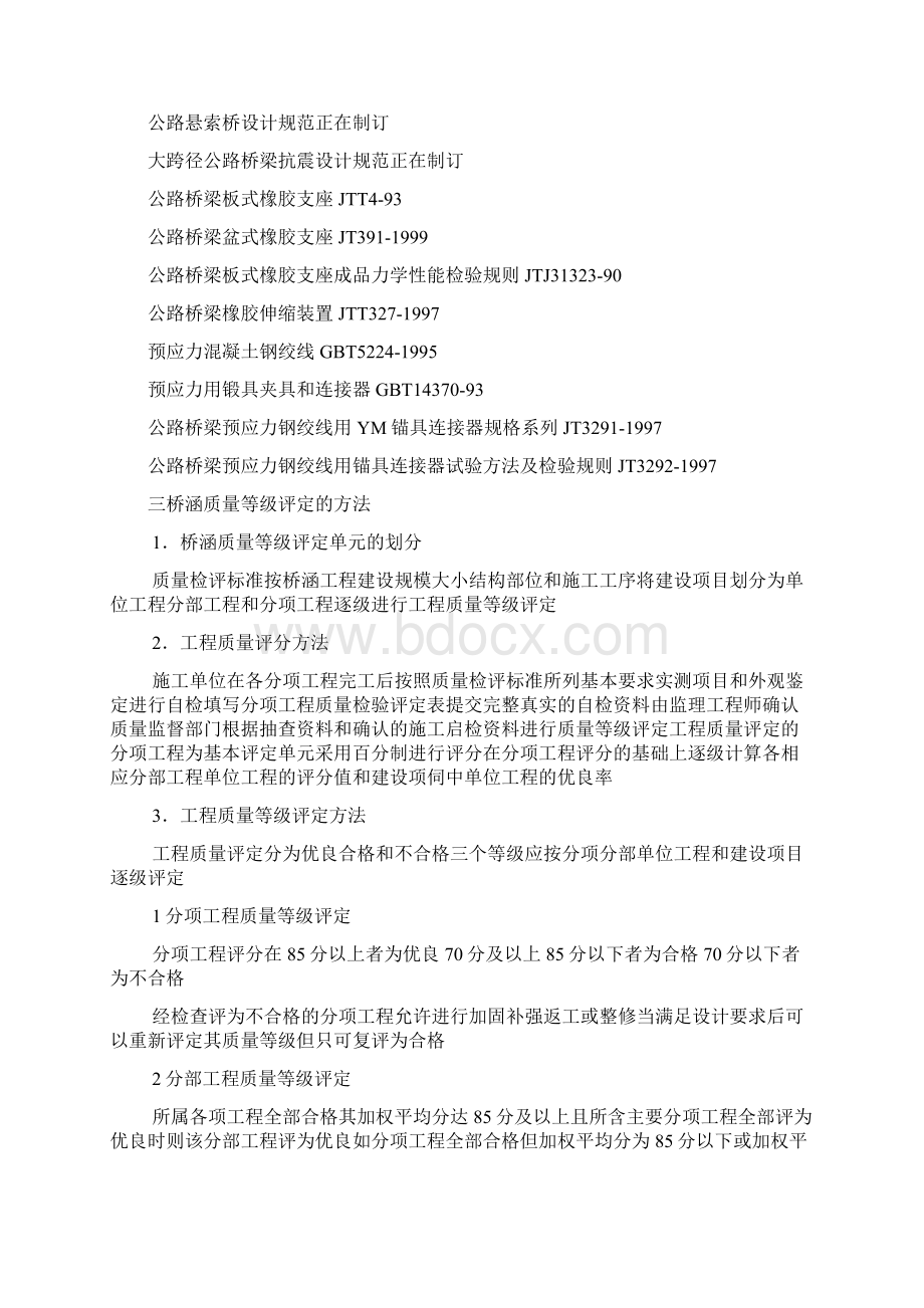 公路工程试验检测考试复习资料之公路试验检测工程师桥梁复习资料Word文档格式.docx_第3页