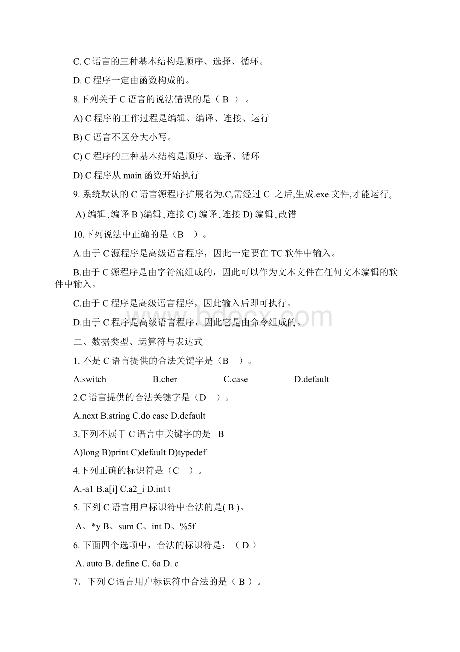 C语言基本选择题及参考答案精编版Word文件下载.docx_第2页