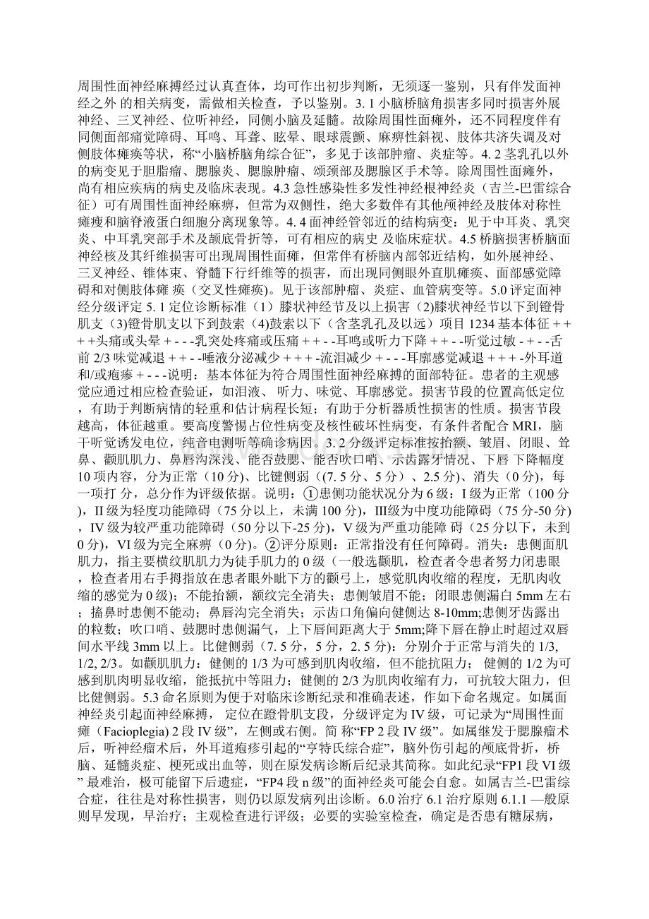 周围性面神经麻痹诊断与治疗专家共识Word文档格式.docx_第3页