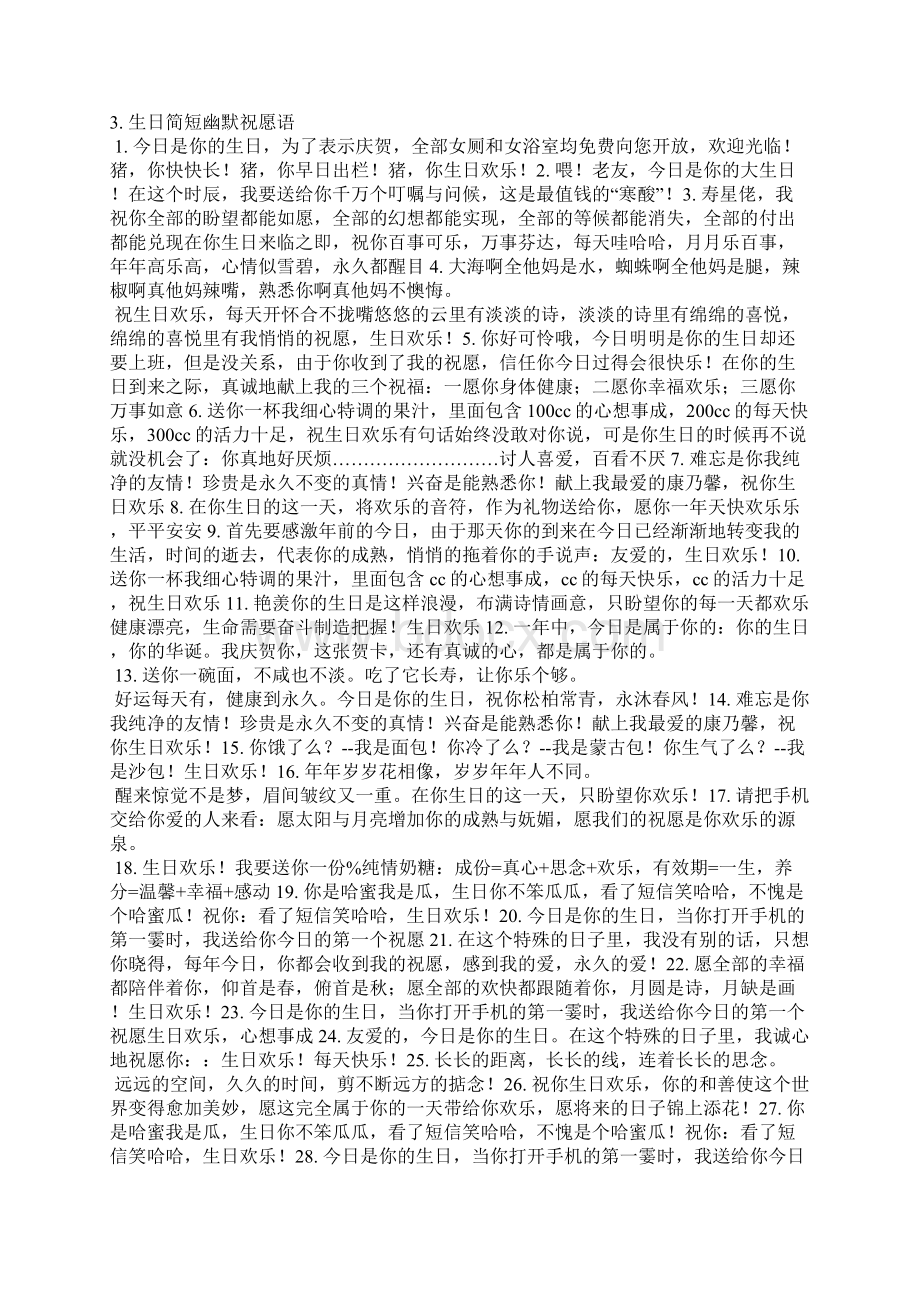 简短生日搞笑祝福语大全Word下载.docx_第2页