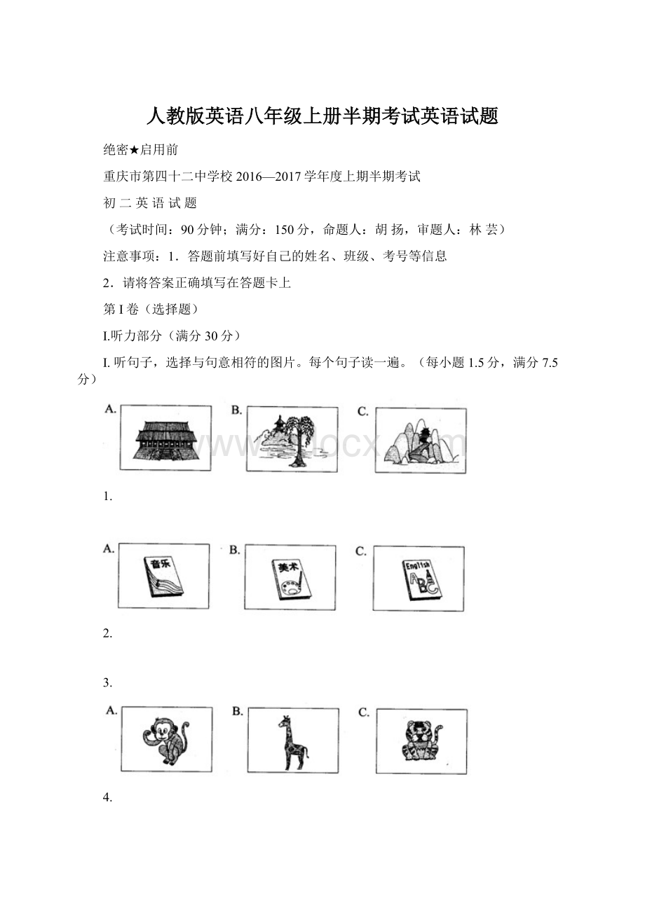 人教版英语八年级上册半期考试英语试题.docx