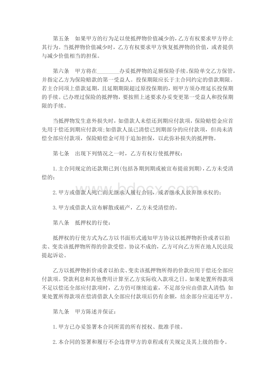 小贷贷款合同、抵押合同Word格式.doc_第2页