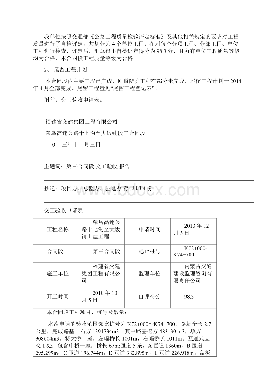 最新交工验收申请资料.docx_第2页