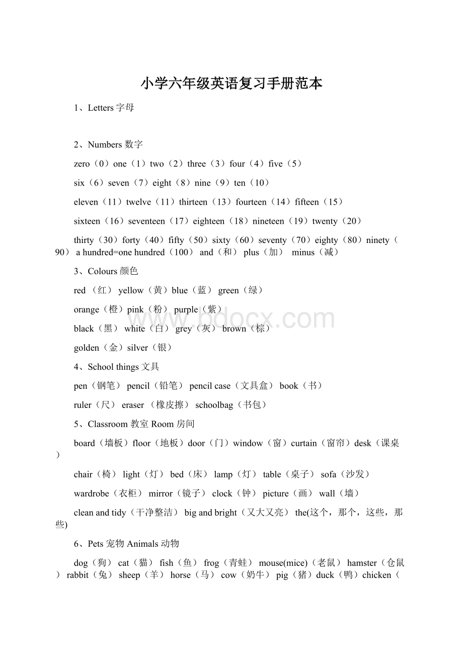 小学六年级英语复习手册范本文档格式.docx