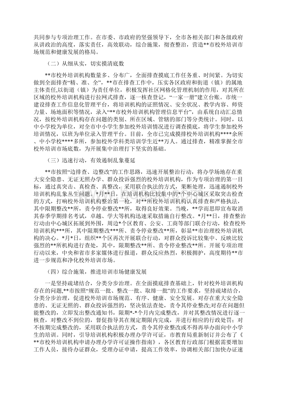 校外培训机构监管治理工作情况报告.docx_第3页