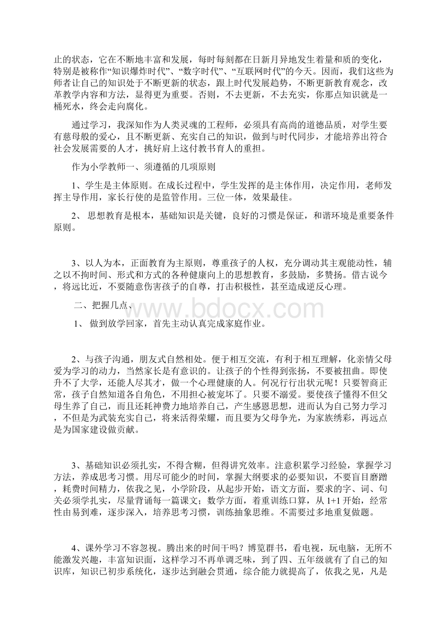 师德师风学习笔记转载Word文档下载推荐.docx_第3页