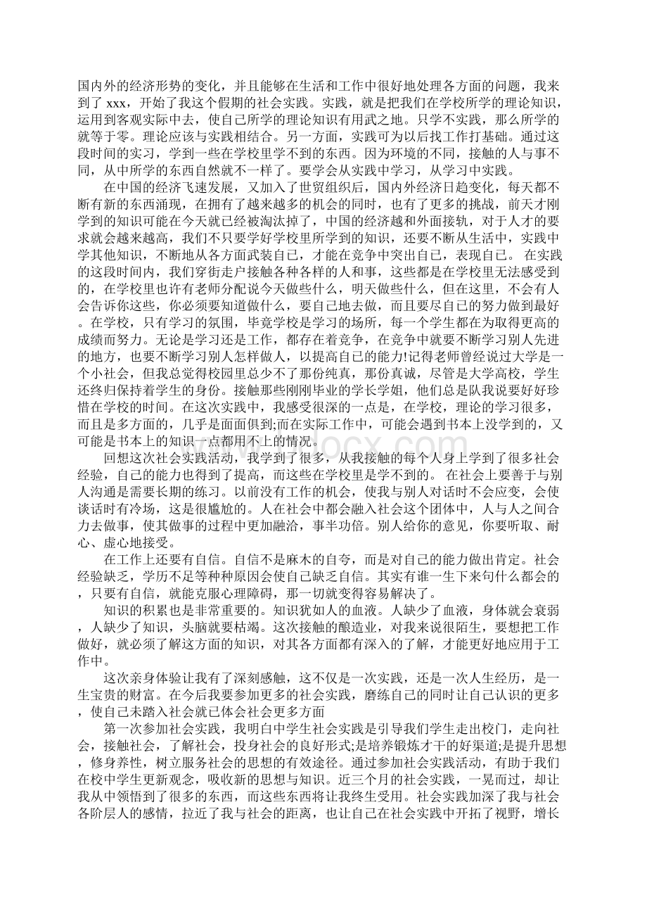 毕业实践报告格式Word下载.docx_第2页