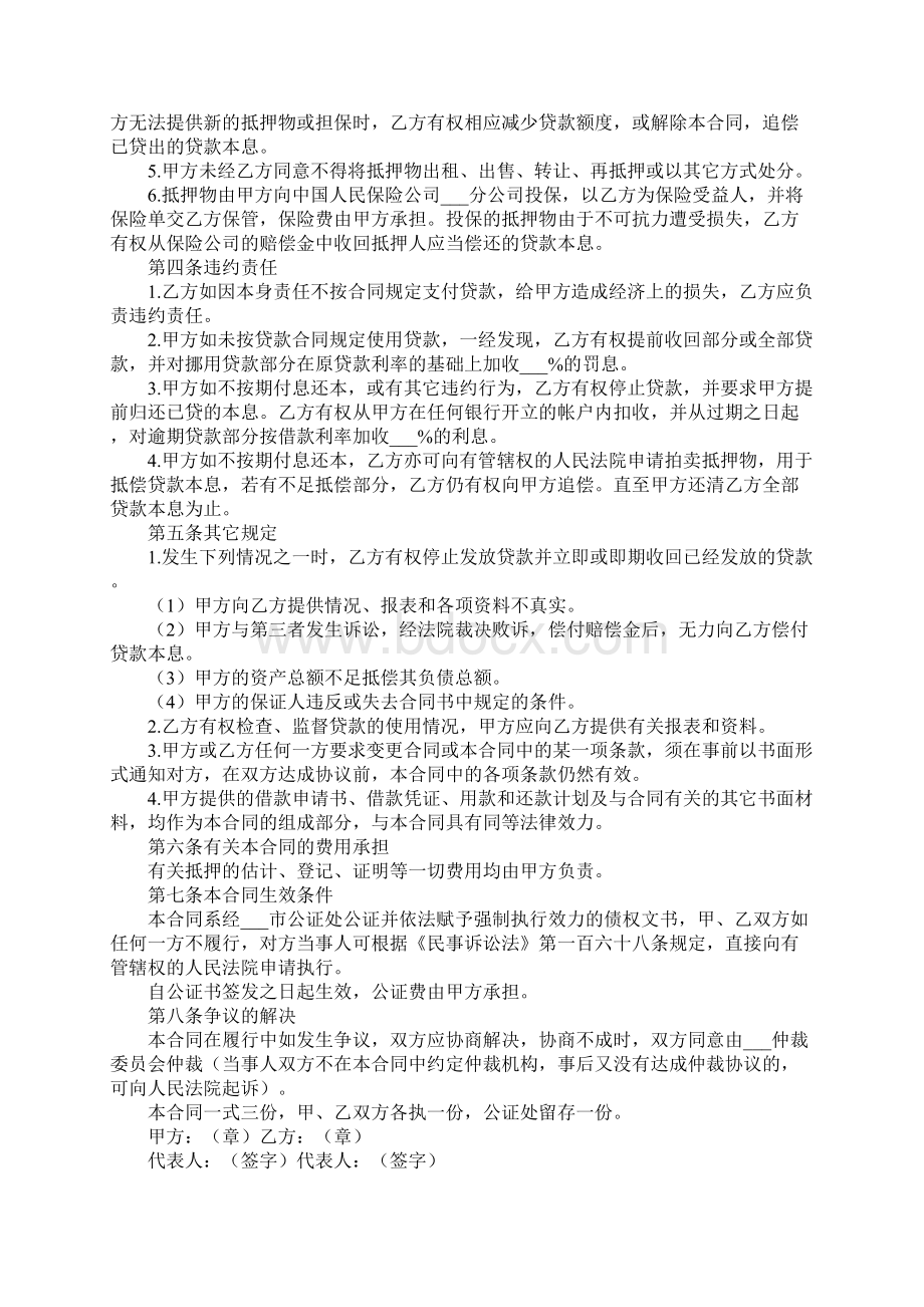 抵押汽车贷款合同样本合同示范文本Word下载.docx_第3页