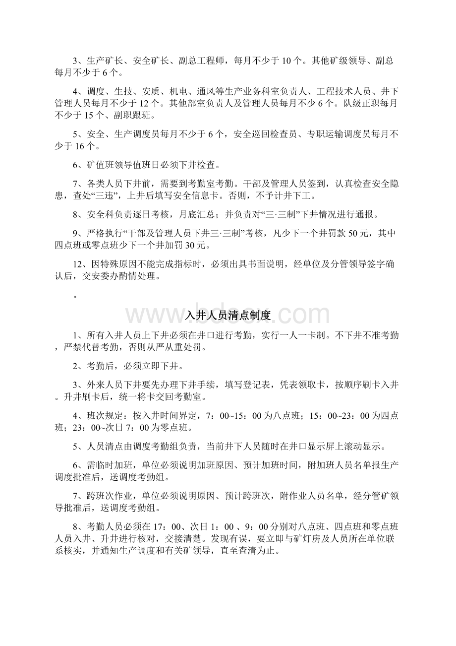 煤矿调度安全生产管理制度Word文件下载.docx_第3页