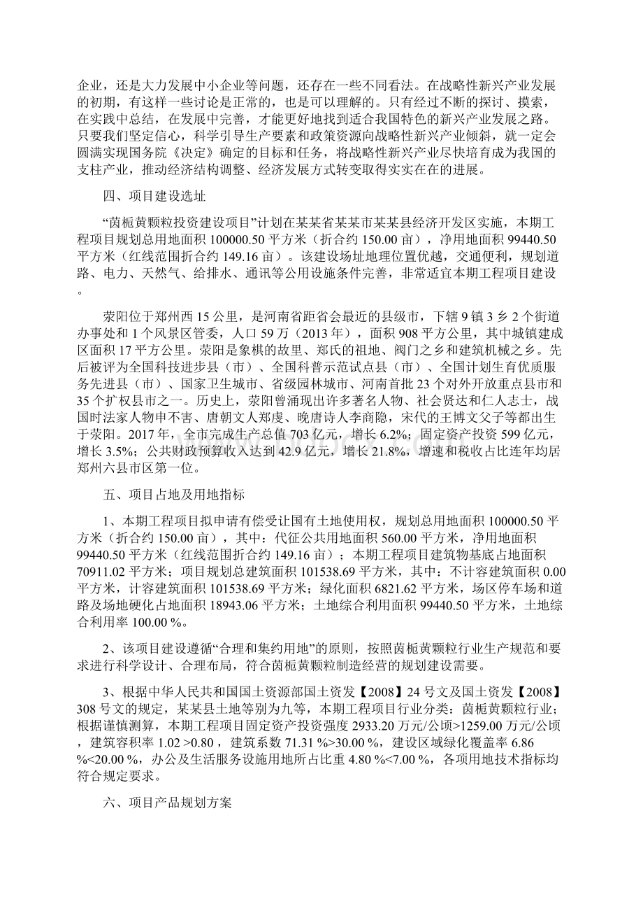 茵栀黄颗粒项目立项申请报告Word文件下载.docx_第2页