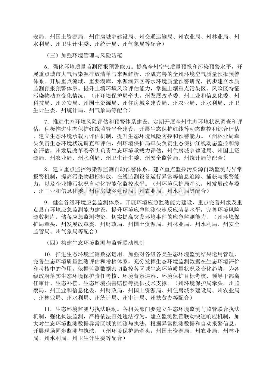 某州生态环境监测网络建设实施方案Word格式.docx_第3页