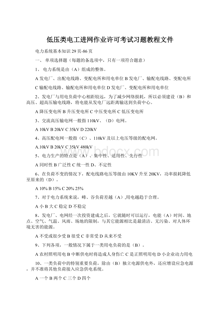 低压类电工进网作业许可考试习题教程文件.docx