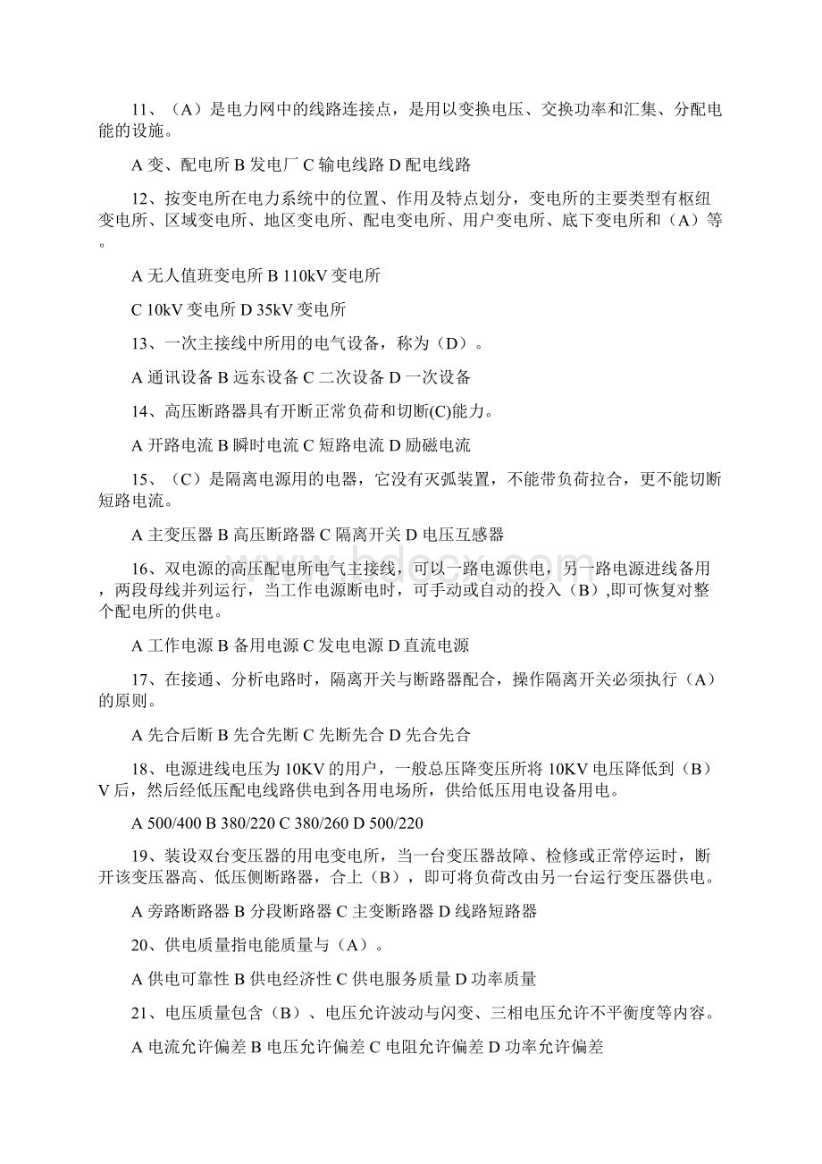 低压类电工进网作业许可考试习题教程文件Word格式.docx_第2页