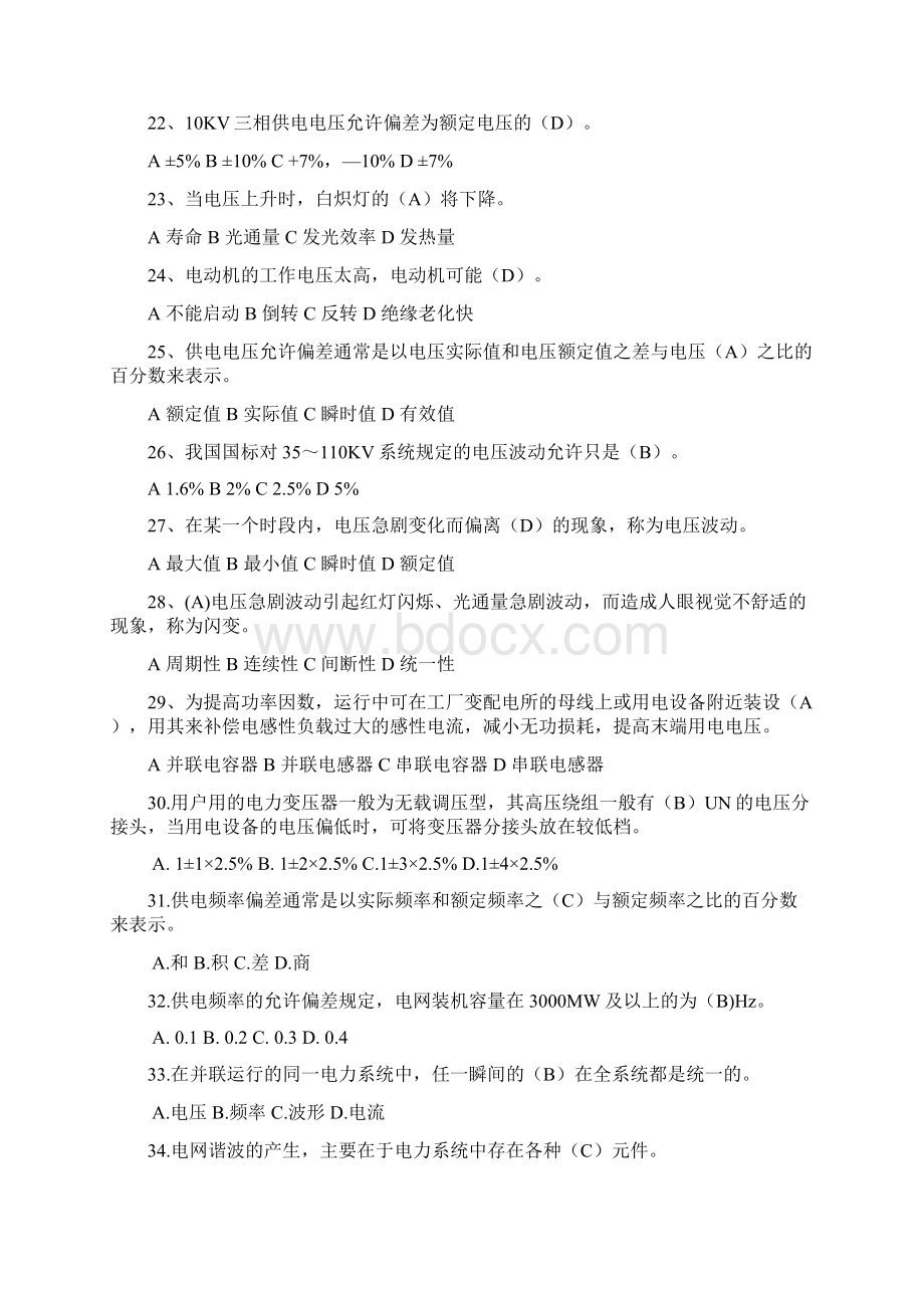 低压类电工进网作业许可考试习题教程文件Word格式.docx_第3页