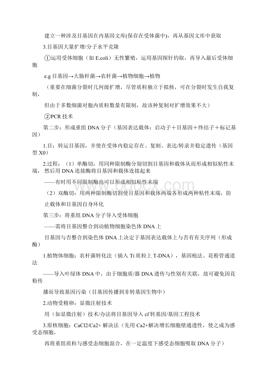 高中生物选修三知识点整理完整加强版Word文档下载推荐.docx_第3页