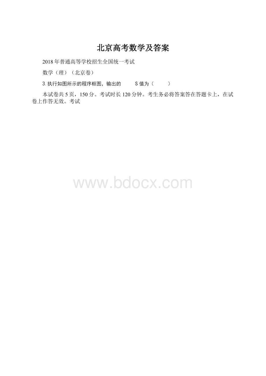 北京高考数学及答案.docx_第1页