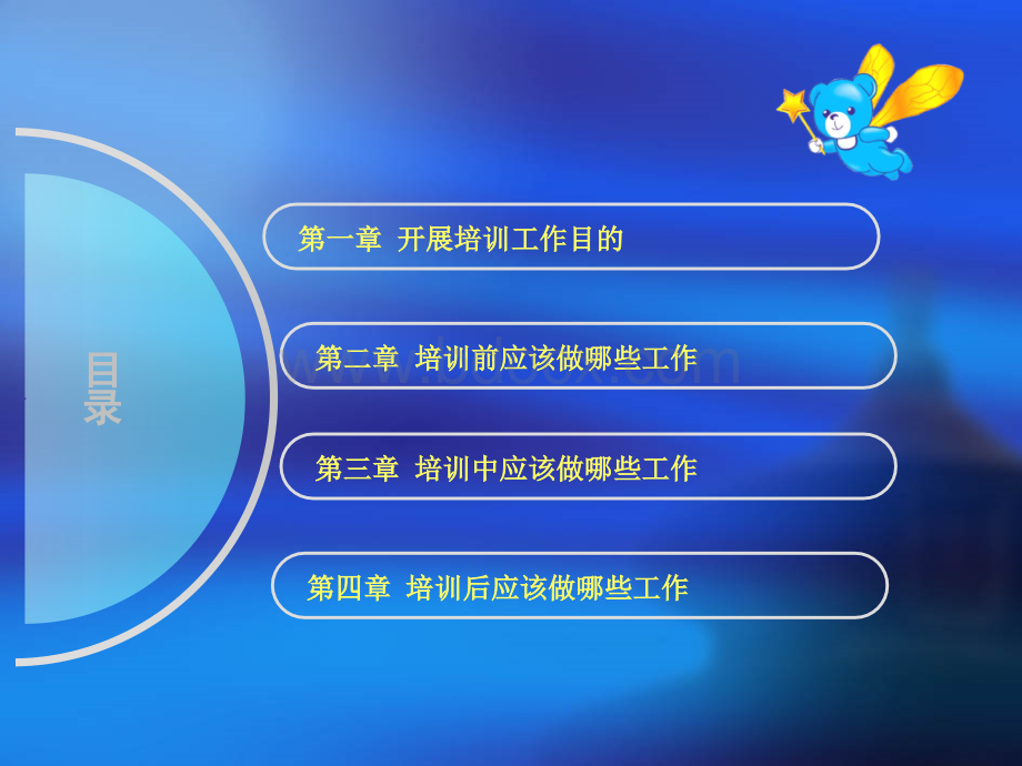 如何达到预期的培训效果.ppt_第3页