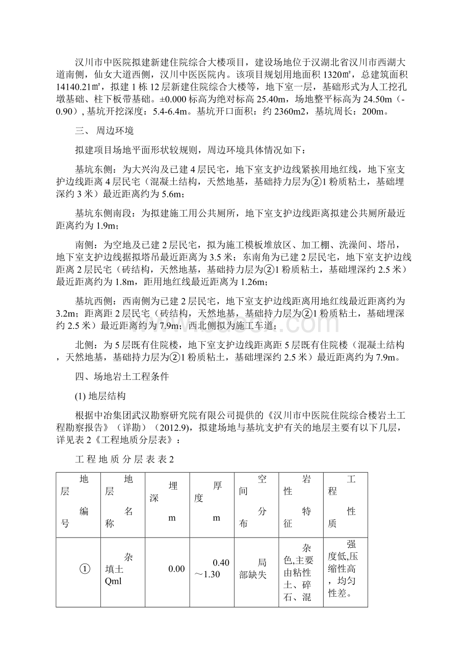 汉川市中医院基坑支护施工方案Word文档下载推荐.docx_第3页