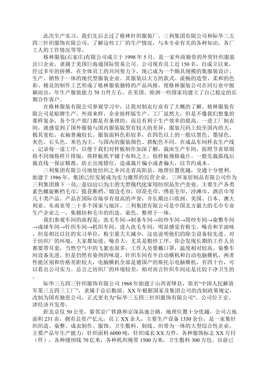 针织厂实习报告Word格式.docx_第3页