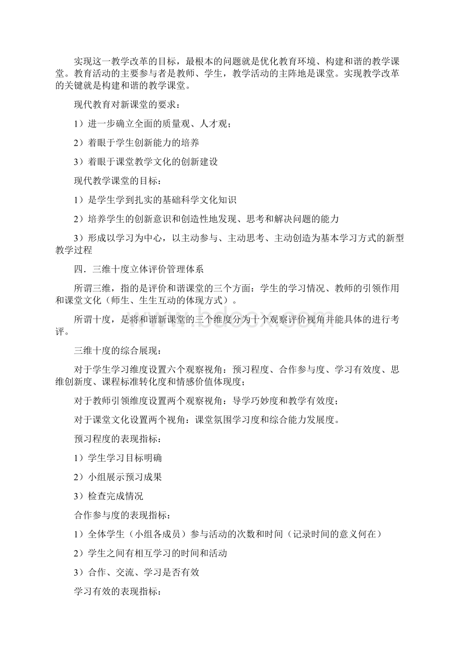 全面深化改革提高教育高质量三维十度体系学习心得.docx_第2页