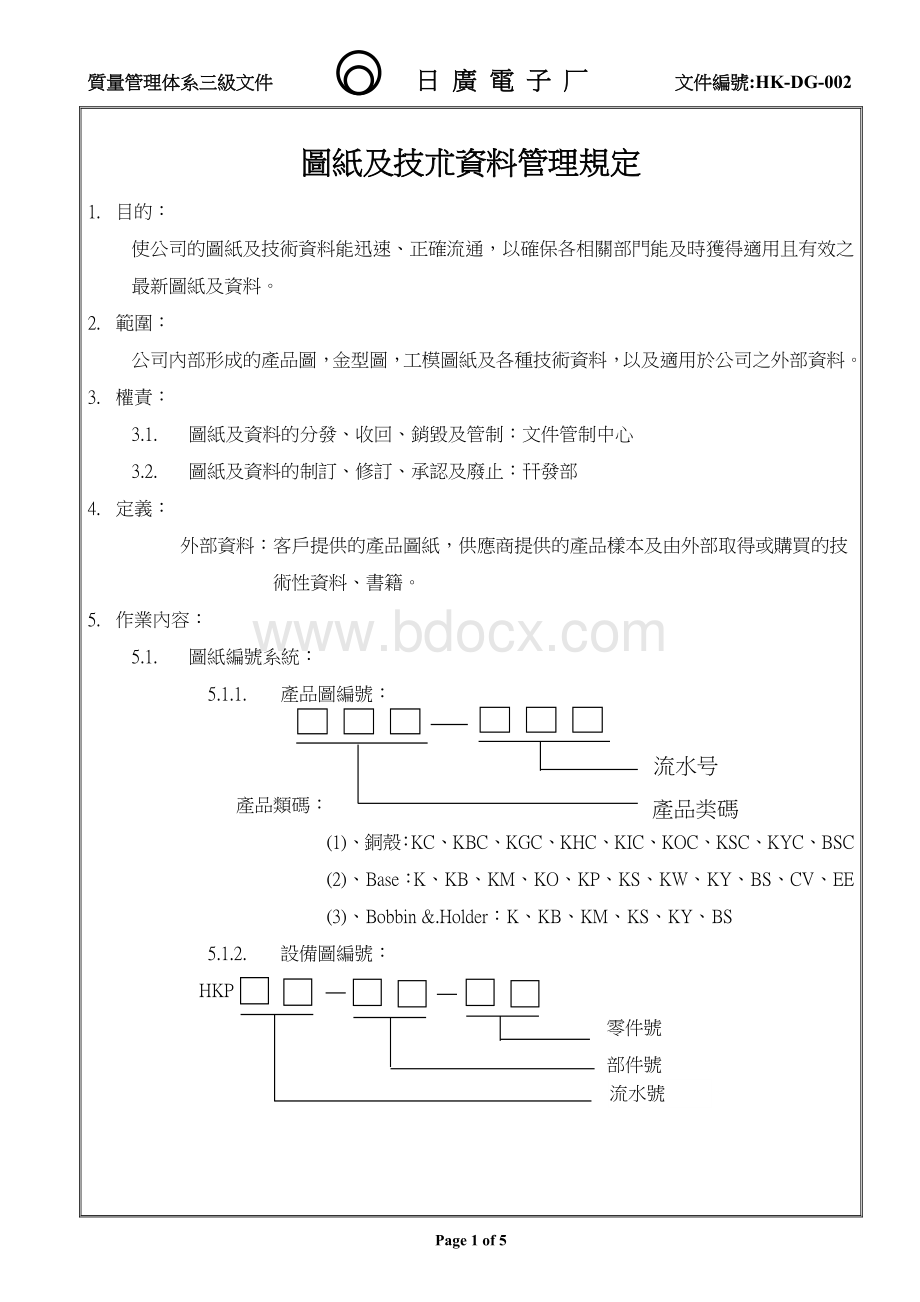 图纸及技术资料管理Word文档格式.doc_第1页