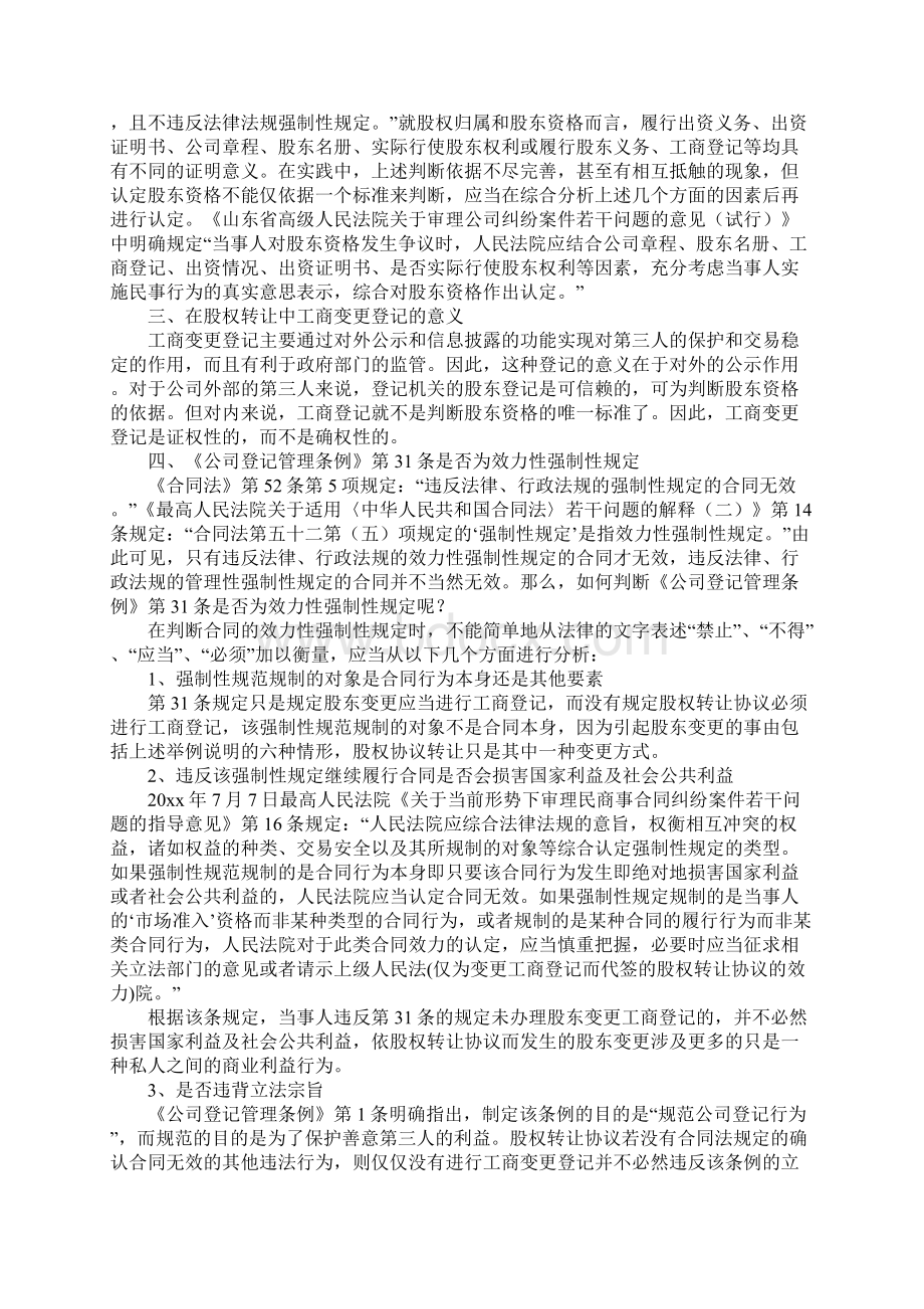 仅为变更工商登记而代签的股权转让协议的效力.docx_第2页