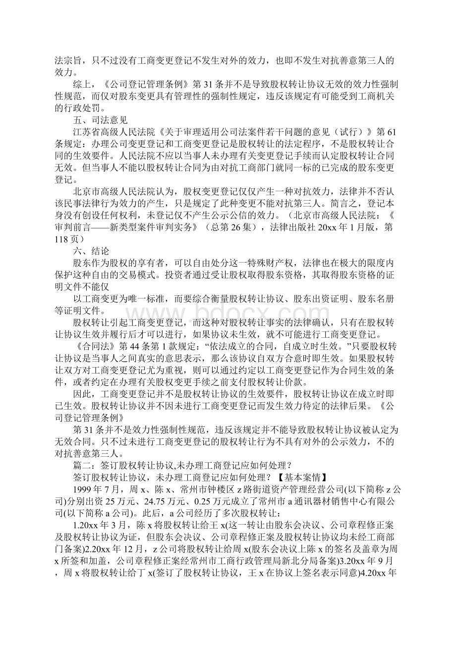 仅为变更工商登记而代签的股权转让协议的效力.docx_第3页