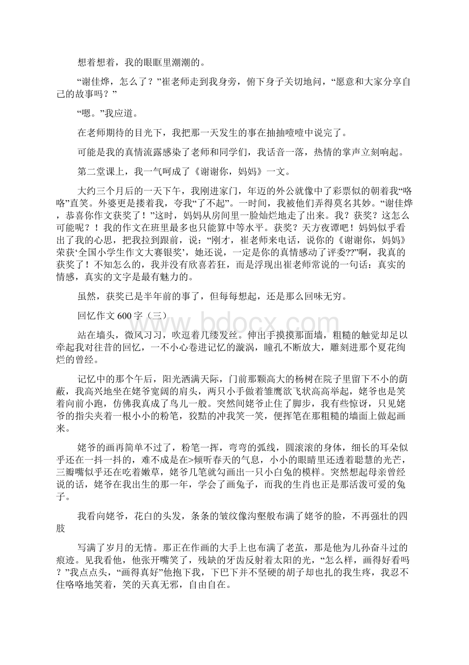 以为题的作文600字6篇.docx_第2页