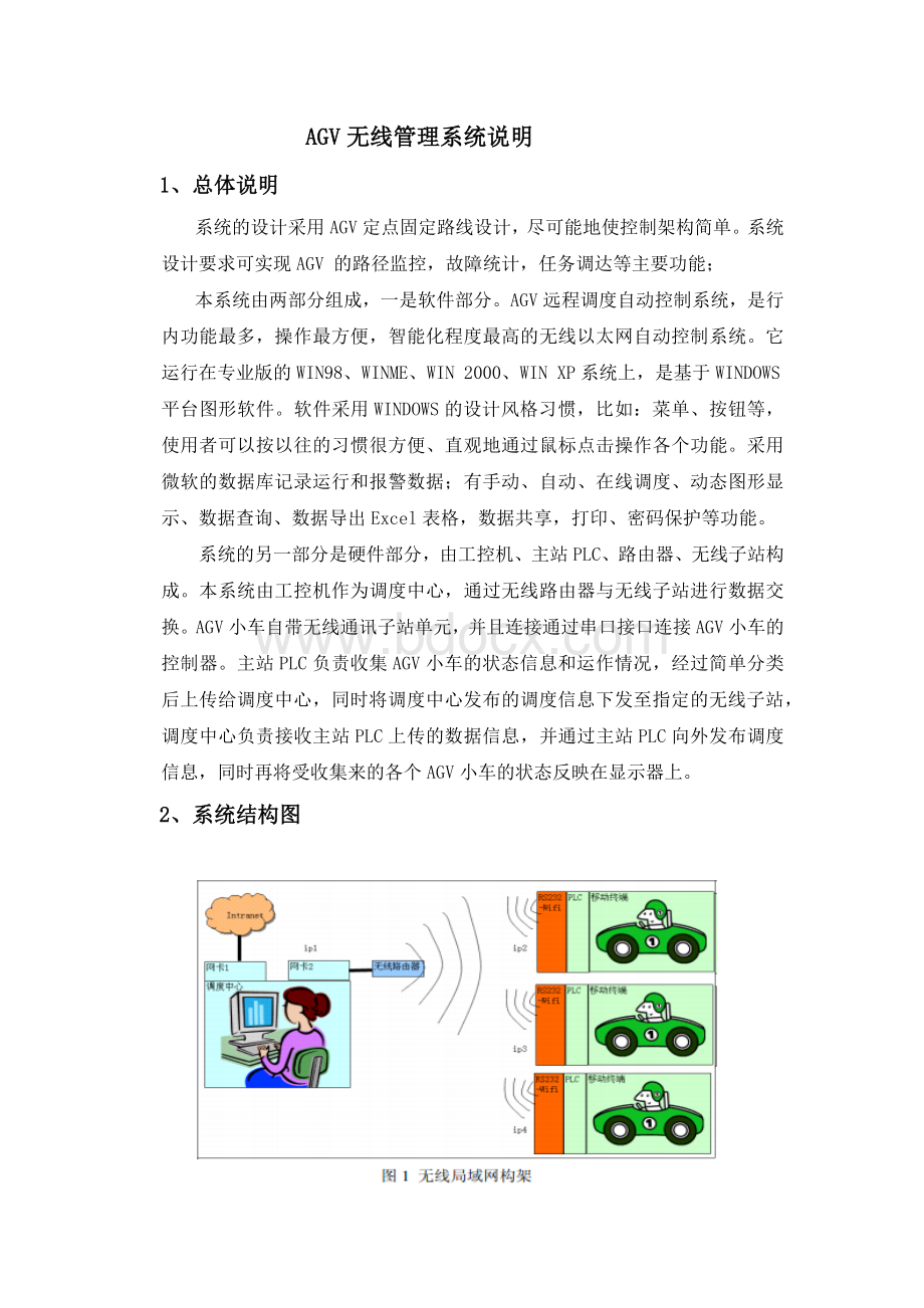 无线AGV管理系统.docx_第1页