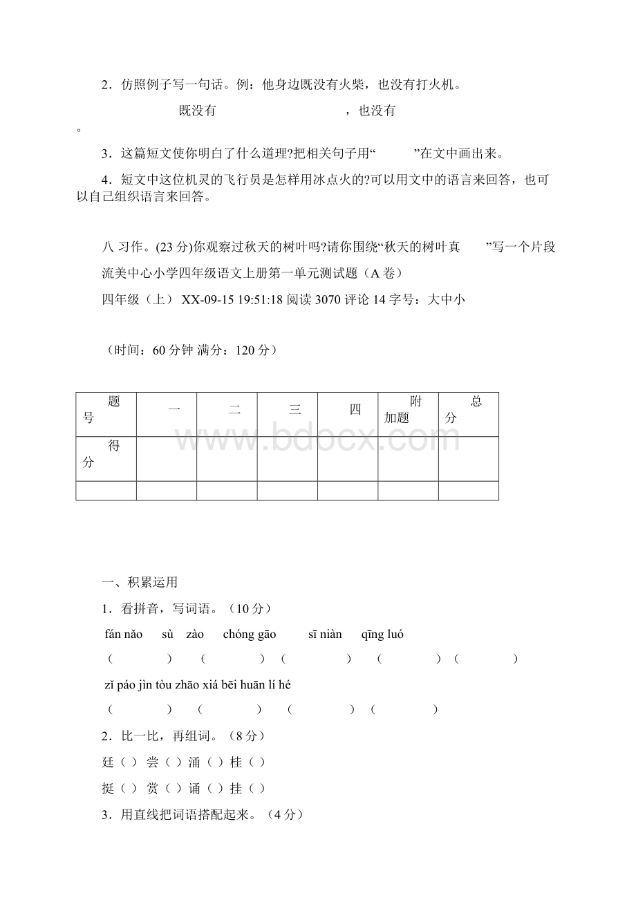 小学语文四年级上册语文第12单元试题.docx_第3页