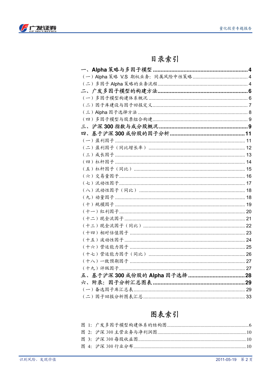 多因子Alpha模型研究：沪深300成份股的应用分析(上)资料下载.pdf_第2页