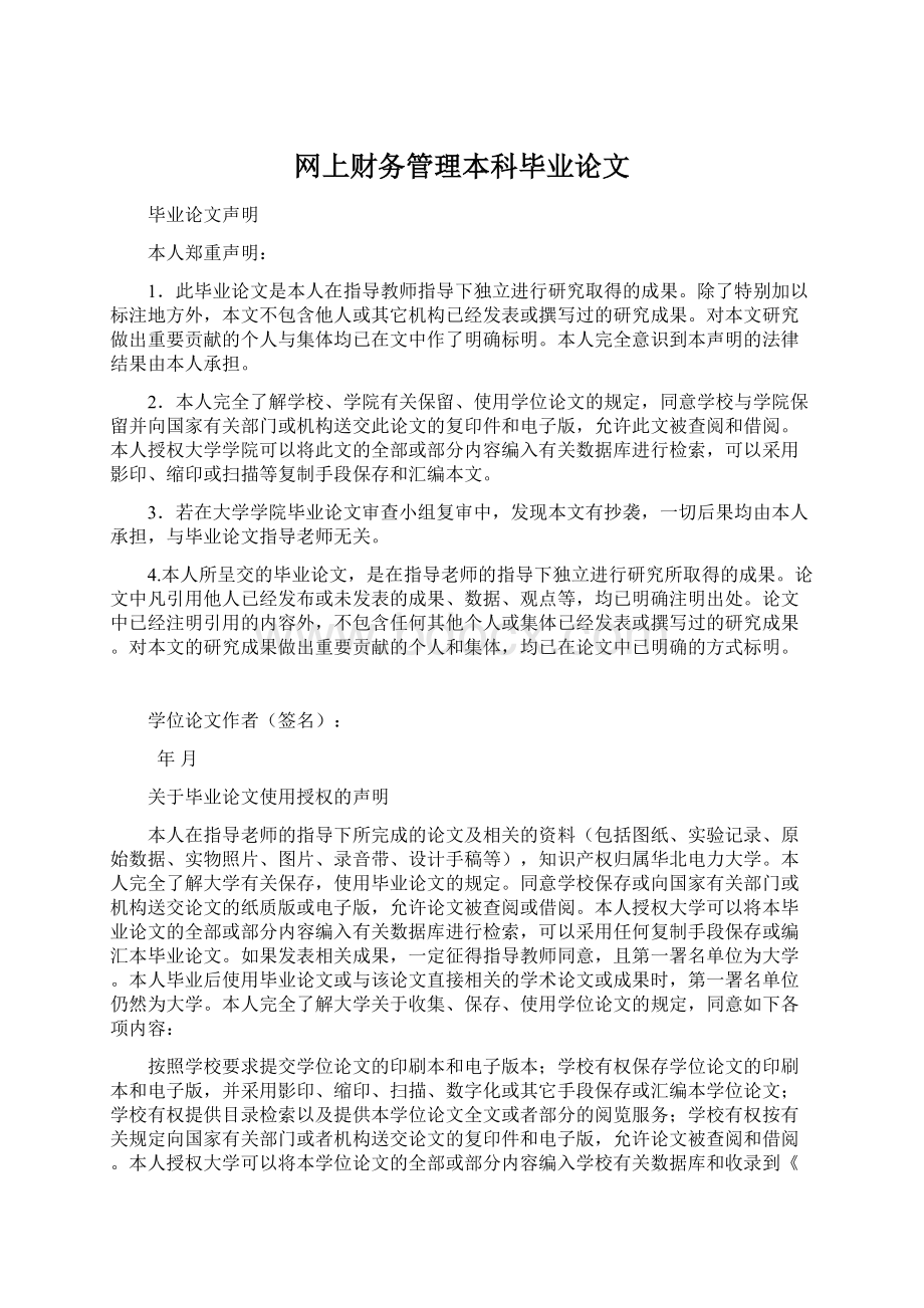 网上财务管理本科毕业论文.docx