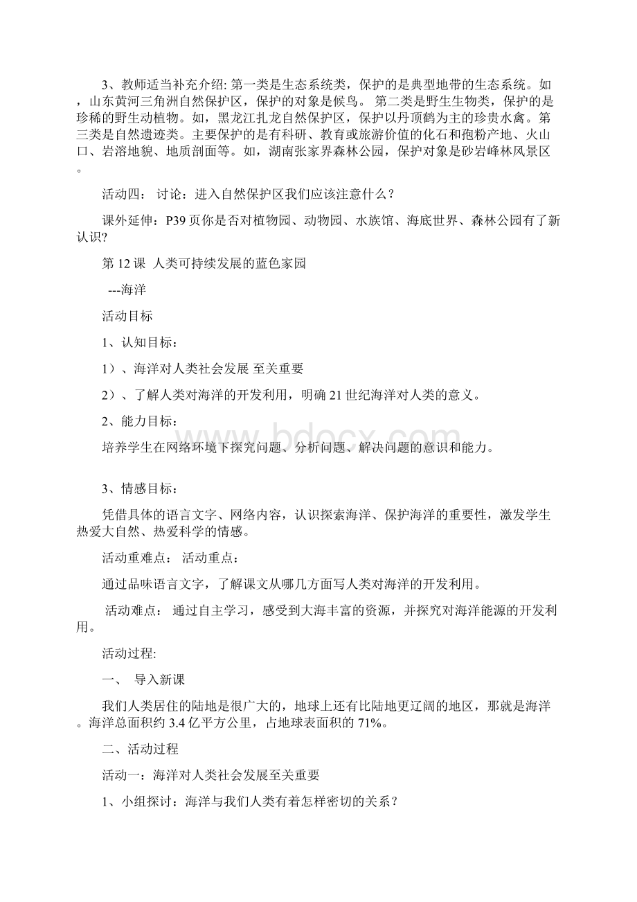 山科版八年级下册环境教育教案Word文件下载.docx_第3页