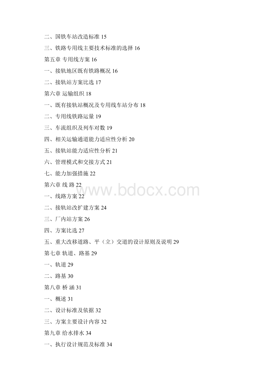 某电厂专用铁路线项目可行性研究报告Word下载.docx_第2页