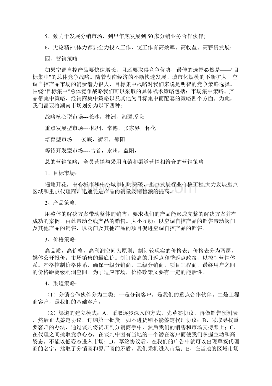 大学生自我评价模板0Word文件下载.docx_第3页