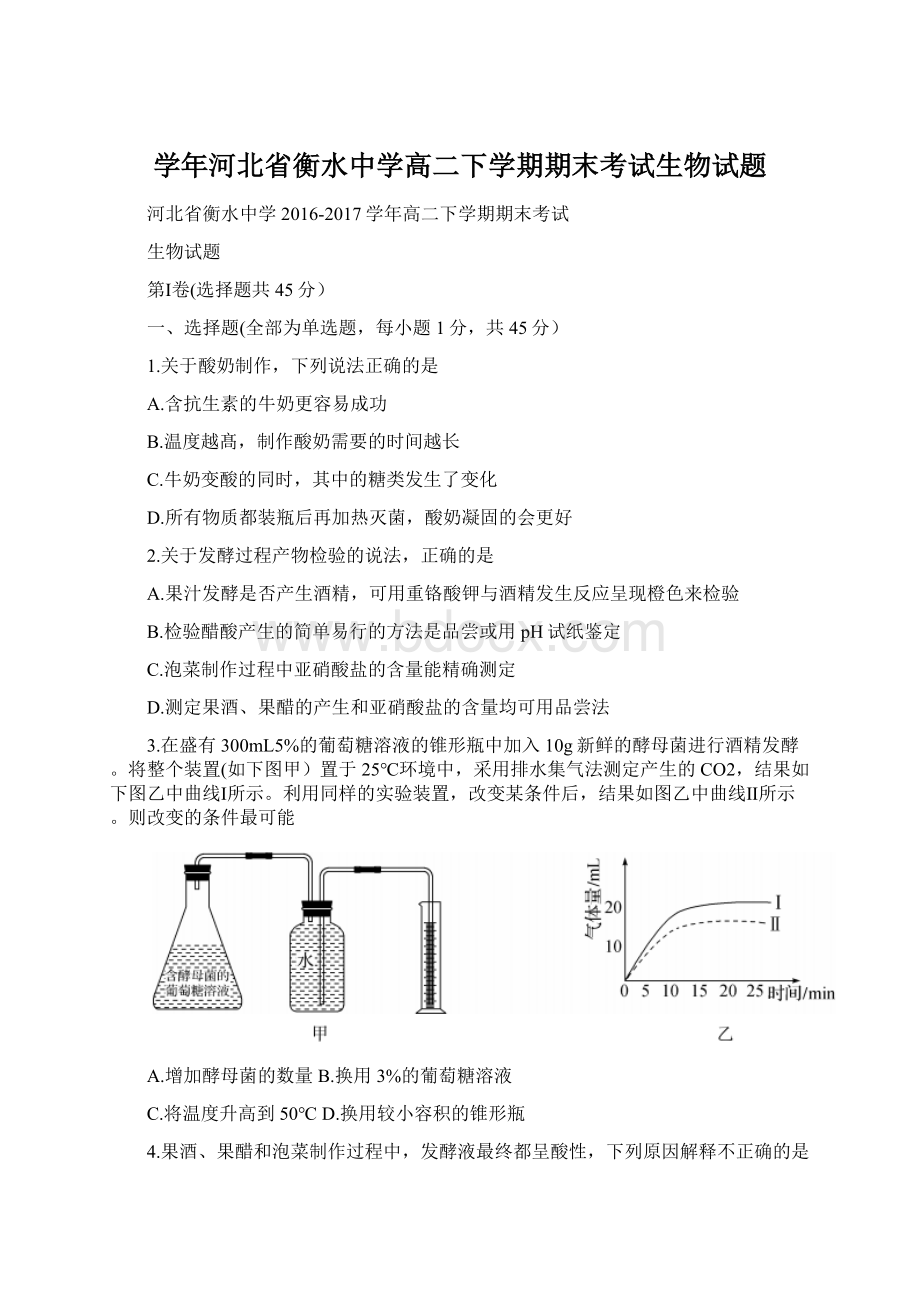 学年河北省衡水中学高二下学期期末考试生物试题Word文档格式.docx_第1页