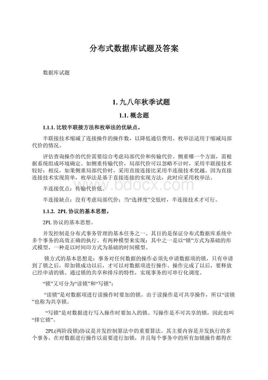 分布式数据库试题及答案.docx