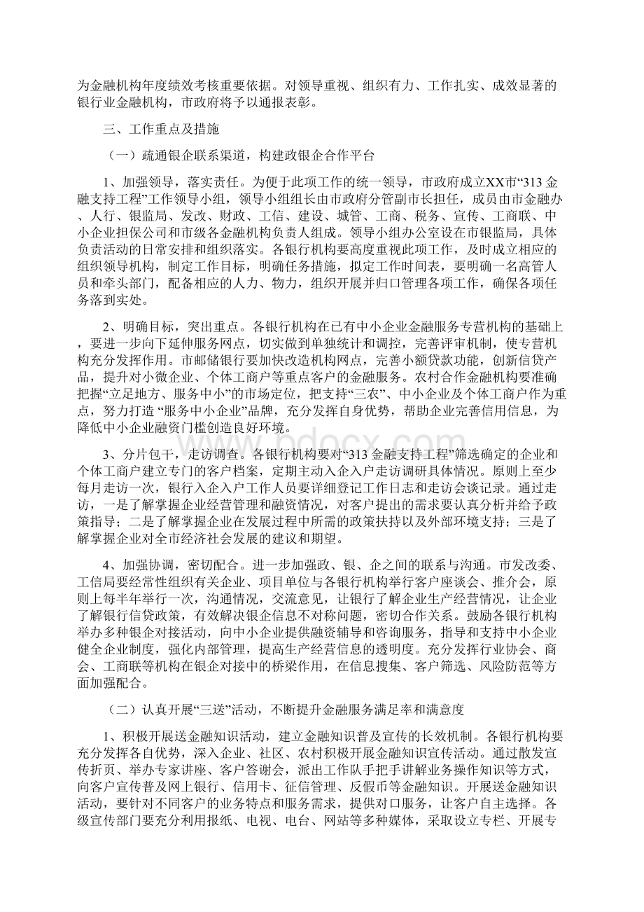 金融支持工程实施方案doc.docx_第2页