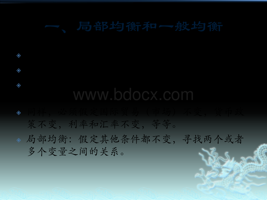 四、CGE模型介绍与应用(徐滇庆)PPT课件下载推荐.pptx_第3页