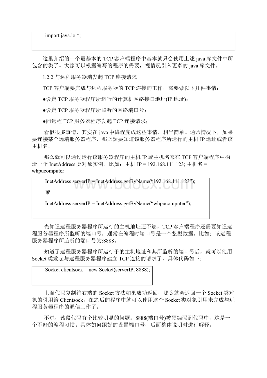 TCPIP协议分析实验指导书Word下载.docx_第2页