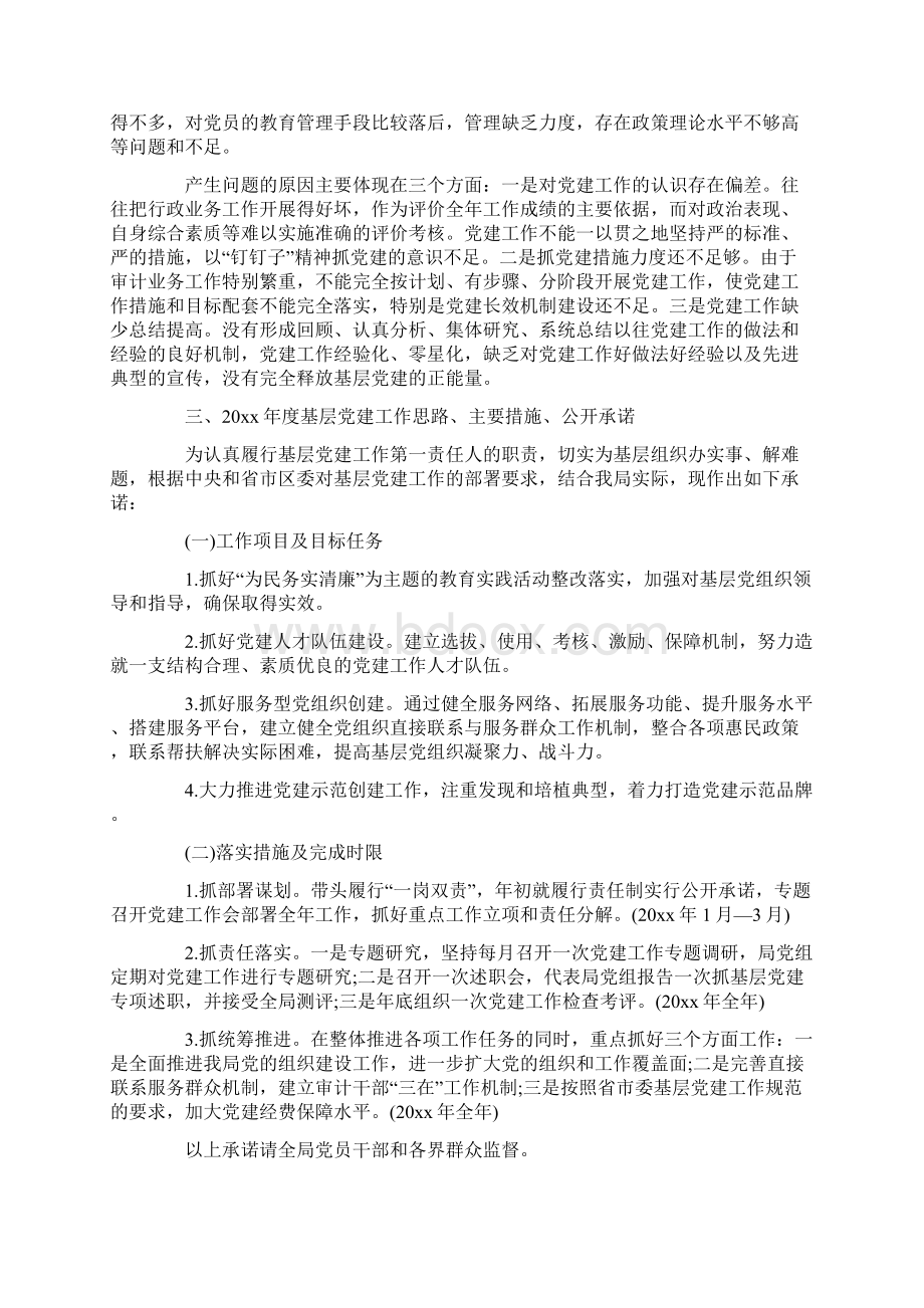 审计个人述职报告最新Word文档格式.docx_第3页