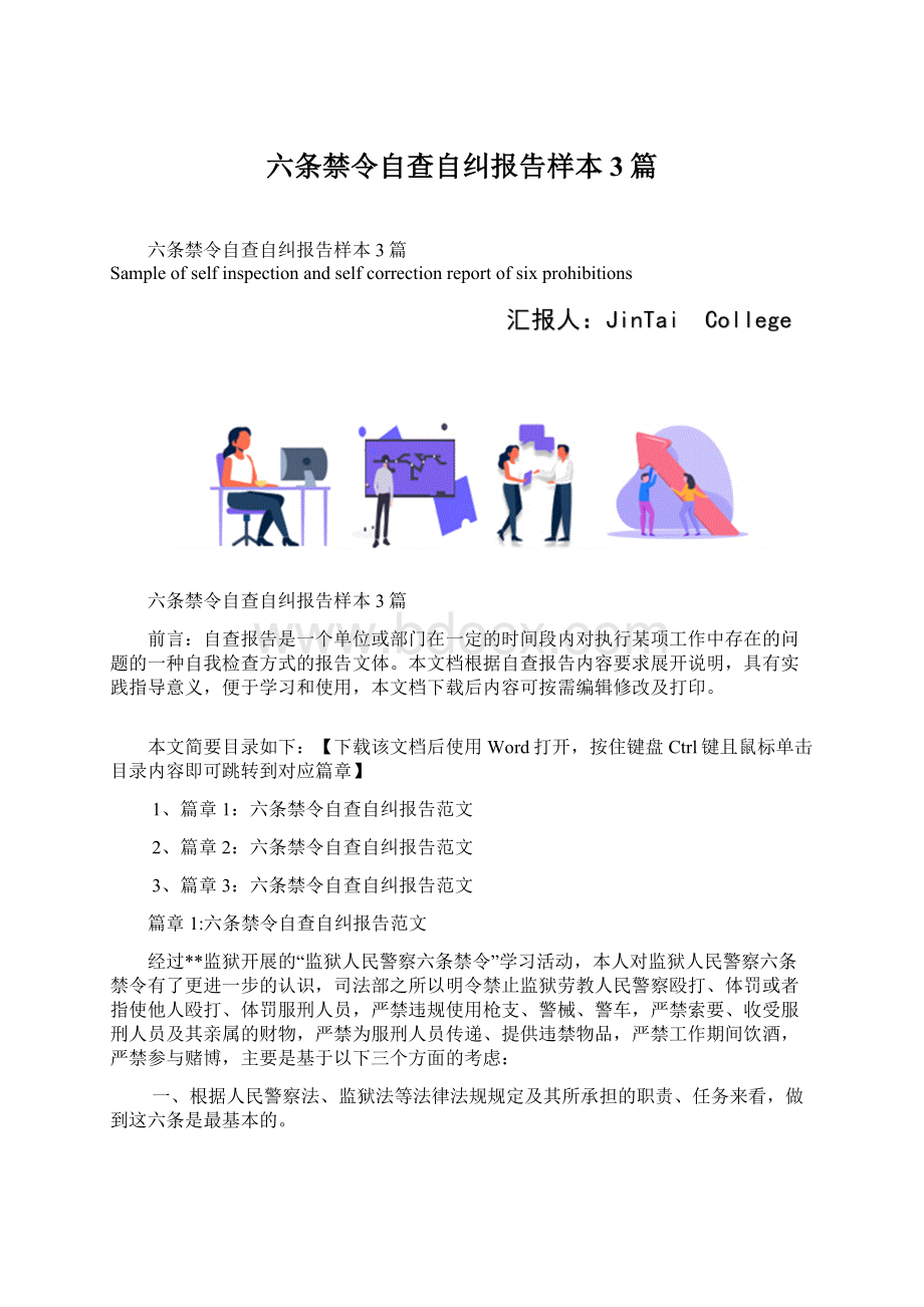 六条禁令自查自纠报告样本3篇.docx